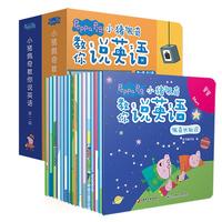 《小猪佩奇教你说英语》(软精装、套装共16册)