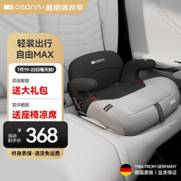 欧颂 MAX 安全座椅 3-12岁 深空灰