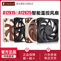 noctua 猫头鹰 NF-A12X25 PWM智能温控Sterrox材质U12A原配风扇
