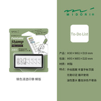 MIDORI 日本MIDORI手帐印章便携收纳填色浸透印章手绘图案手账装饰印章无需印泥可堆叠复古木质文具屋大赏手账印章