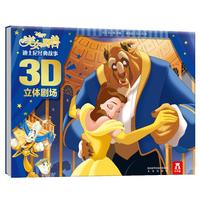 《迪士尼·美女与野兽·迪士尼经典故事：3D立体剧场》（精装）