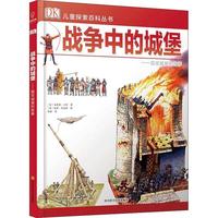 《DK儿童探索百科丛书·战争中的城堡：围攻城堡的故事》（精装）