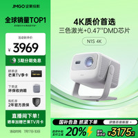 坚果投影 JMGO 投影 N1S 4K三色激光投影仪