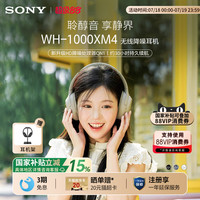 索尼 SONY WH-1000XM4 耳罩式头戴式动圈降噪蓝牙耳机