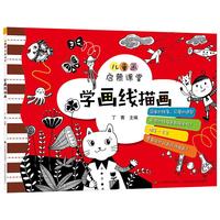 《儿童画启蒙课堂·学画线描画》