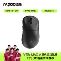 雷柏 VT3s二代双8K轻量化无线鼠标游戏电竞办公 右手人体工学设计 500小时续航 VT3sMAX黑色