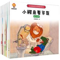 《儿童逆商培养系列故事绘本》（套装共8册）