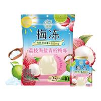 溜溜梅 荔枝海盐青柠梅冻280g蒟蒻果汁果冻儿童休闲零食夏日冰品