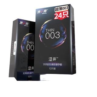  DRYWELL/涩井 超薄003玻尿酸 避孕套  标准 24只