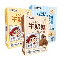FUJIYA 不二家 夹芯小圆软心饼干 巧克力味 100g