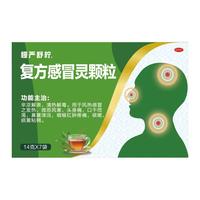 慢严舒柠 复方感冒灵颗粒14克×7袋感冒发热咳嗽痰黄鼻塞流涕咽喉红肿疼痛头身痛口干口渴风热感冒药冲剂