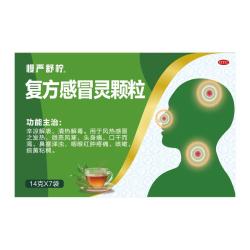 慢严舒柠 复方感冒灵颗粒14克×7袋感冒发热咳嗽痰黄鼻塞流涕咽喉红肿疼痛头身痛口干口渴风热感冒药冲剂