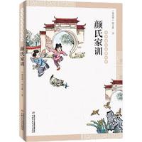 《中华国学启蒙经典·颜氏家训》