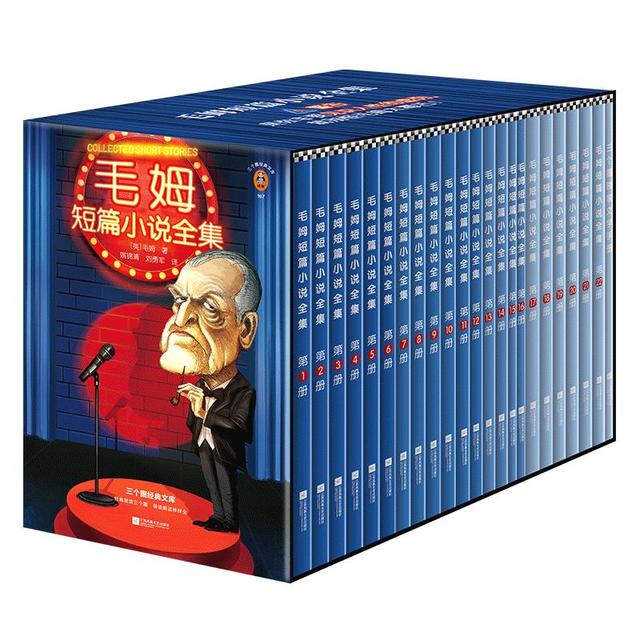 《毛姆短篇小说全集》