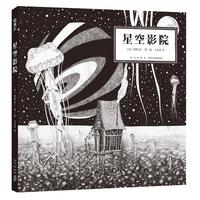 《星空影院》（精装）