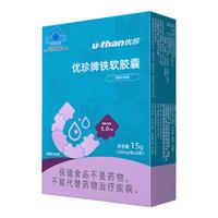 优珍 珍铁软凝胶糖果葡萄酸亚铁婴幼儿青少年成人补充铁剂30粒
