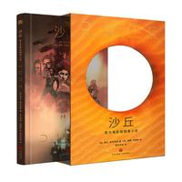 沙丘：电影版图像小说  ：莉拉·斯特奇斯 绘：德鲁·约翰逊 科幻世界