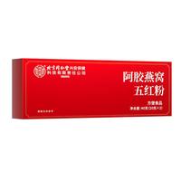 内廷上用北京同仁堂 阿胶燕窝红五粉20克2袋免煮冲泡即食早晚代餐粉营养粉