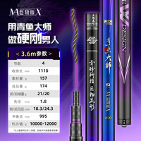 鱼栖林 YUXILIN 青鱼大师 巨物鱼竿 青鱼大师巨物版 3.6米
