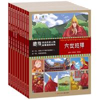 《藏族杰出历史人物故事漫画系列》（套装共9册）