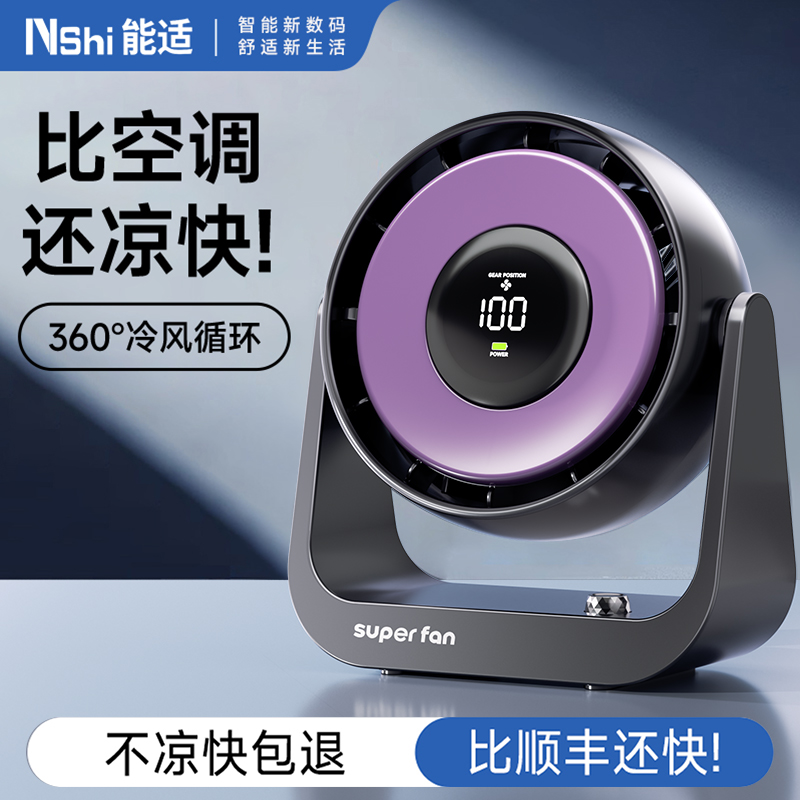 能适 Nshi2025年桌面小风扇超强力大风静音办公室桌上充电电扇制冷空调迷你台式便携式风扇小型宿舍usb工位扇 顶配⭐充电款【香槟金】风大轻音❄百档调节❄15m/s超强冷风