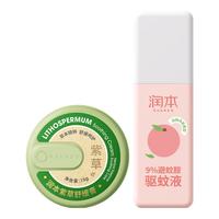 润本(RUNBEN)驱蚊喷雾香氛防蚊液女驱蚊水户外宝宝儿童膏防蚊虫叮咬蚊拍水 75ml 1瓶 +紫草膏15g