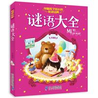 《伴随孩子成长的必读经典·谜语大全》（珍藏版）
