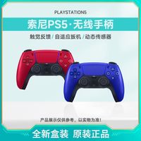 百亿补贴：索尼 SONY PlayStation无线控制器PS5手柄日版PC电脑steam蓝牙DualSense日版原装游戏电竞配件