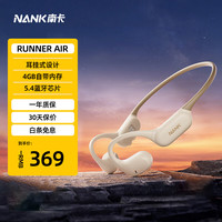 南卡 Runner Air 气传导耳机跑步无线蓝牙运动骑行耳机不入耳自带内存超长续航 鹿绒棕