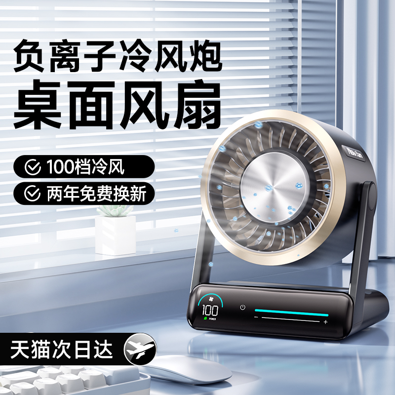 2025能适 Nshi负离子循环桌面风扇小型家用静音办公室小风扇usb充迷你卧室宿舍床上电风扇便携制冷空调扇 顶配款【深灰】100档变频冷风-负离子抑菌祛味-轻音无噪-续航升级-智能触控屏