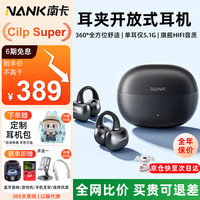 南卡 Clip Super耳夹式蓝牙耳机骨传导无线开放式挂耳不入耳运动跑步骑行校园设备 檀木黑+耳机收纳包
