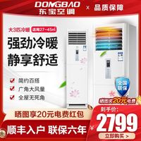 百亿补贴：东宝 DONGBAO 空调柜机冷暖家用3P单冷大4匹2p1台式壁挂式节能立式客厅商用