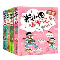 《米小圈上学记·四年级》（套装共4册）