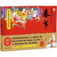 《绘本中国·传统节日里的故事：春节》