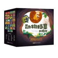 《动物档案大揭秘》（套装共30册）