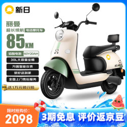 新日 电动摩托车丽曼续航70公里60V20AH天能铅酸电池大容量成人代步轻便超长续航烟灰绿