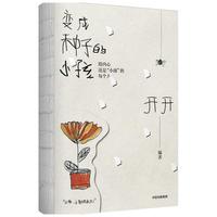 《变成种子的小孩》