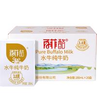 BONUS 百菲酪 水牛纯奶 200ml*20盒*2箱