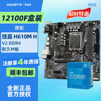 百亿补贴：技嘉 全新英特尔i3 12100F盒装搭技嘉H610M H V2 DDR4耐久主板cpu套装