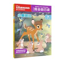 《迪士尼我会自己读·第7级：小鹿斑比》