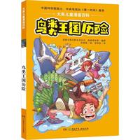 《大英儿童漫画百科·鸟类王国历险》