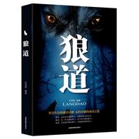 《狼道》（成都地图出版社）