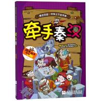 《亲近历史·中华上下五千年·牵手秦汉》