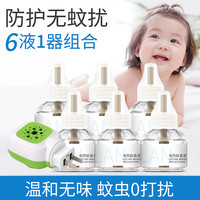 兰古仕 6液1器兰古仕电热蚊香液插电式家用驱蚊器