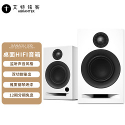 艾特铭客 X30 2.0声道 桌面 蓝牙音箱 珍珠白
