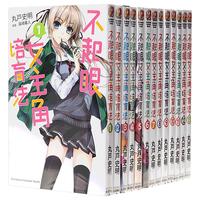 《不起眼女主角培育法》（1-13册）