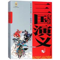 《中国古典文学名著-三国演义》（白话美绘版、套装共2册）
