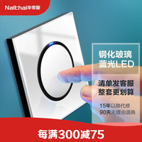 华帝斯 Nalthai 晶点白色系列 一开单控带LED指示灯 玻璃面板