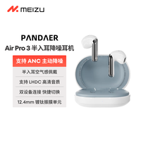 移动端、京东百亿补贴：魅族 MEIZU PANDAER Air Pro 3 半入耳式真无线动圈降噪蓝牙耳机 白色