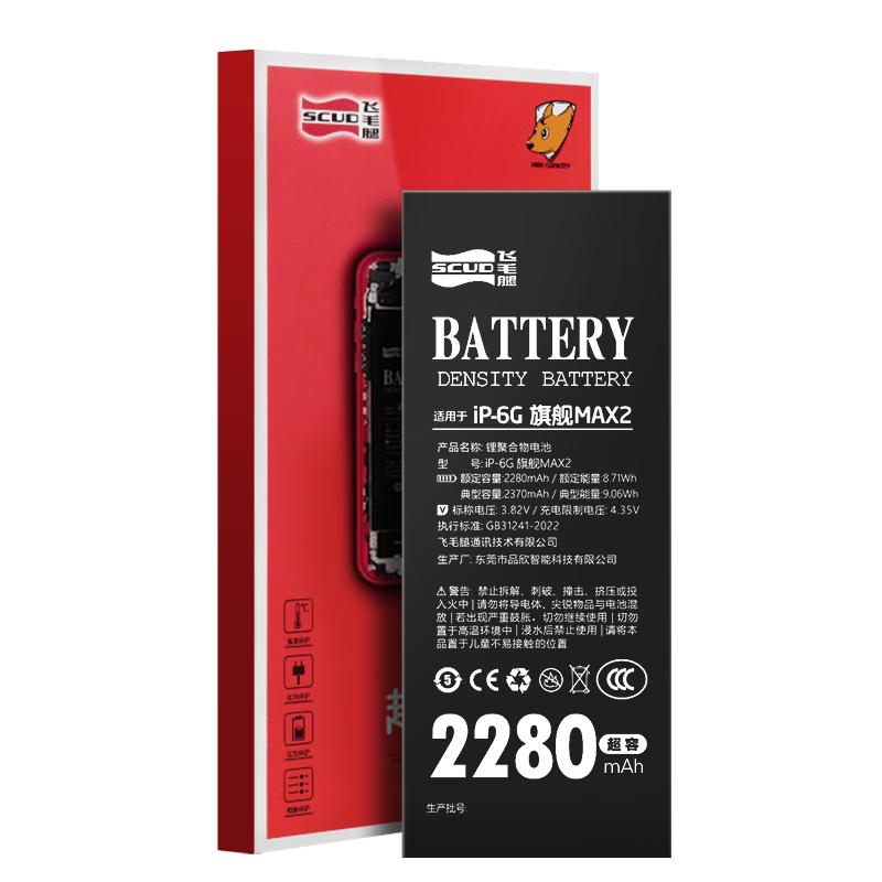  SCUD/飞毛腿 3C认证 苹果6电池